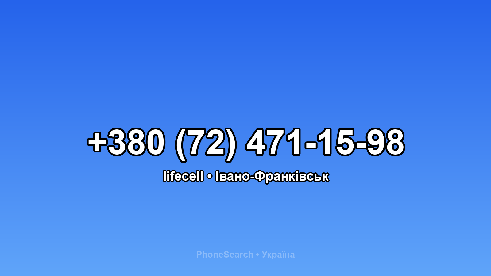 Номер +380 (72) 471-15-98 - вариант 2