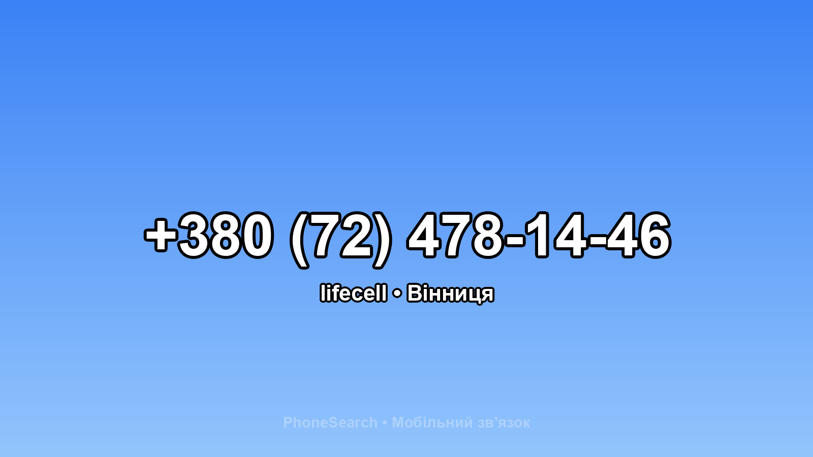 Номер +380 (72) 478-14-46 - вариант 2