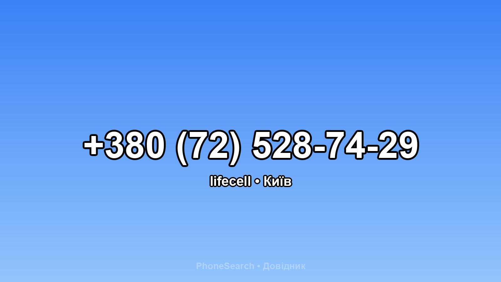 Номер +380 (72) 528-74-29 - вариант 2