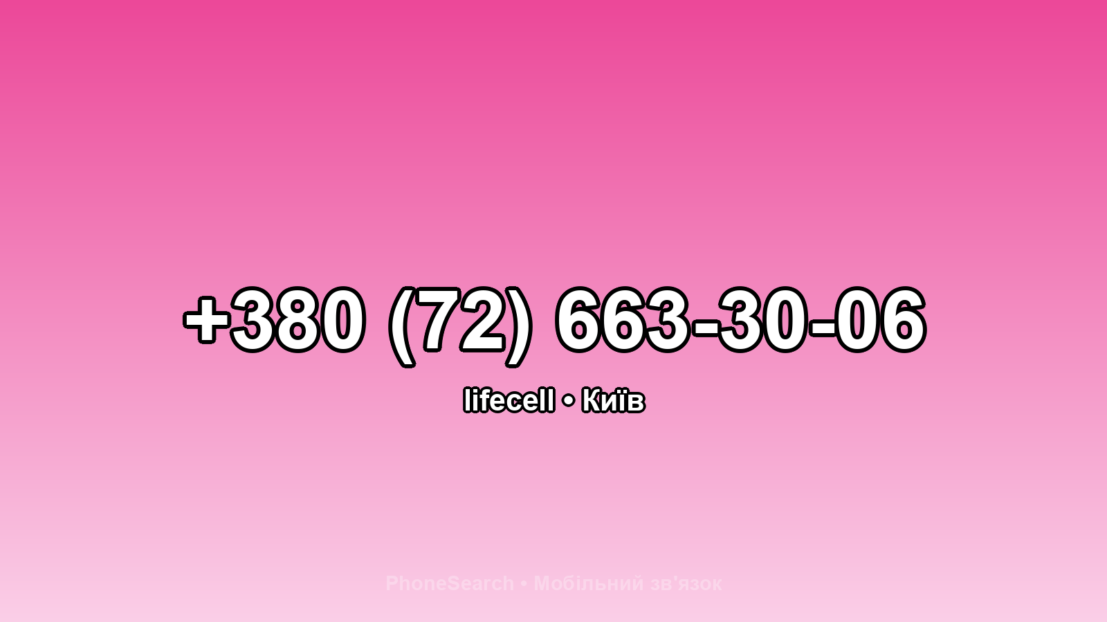 Номер +380 (72) 663-30-06 - вариант 1