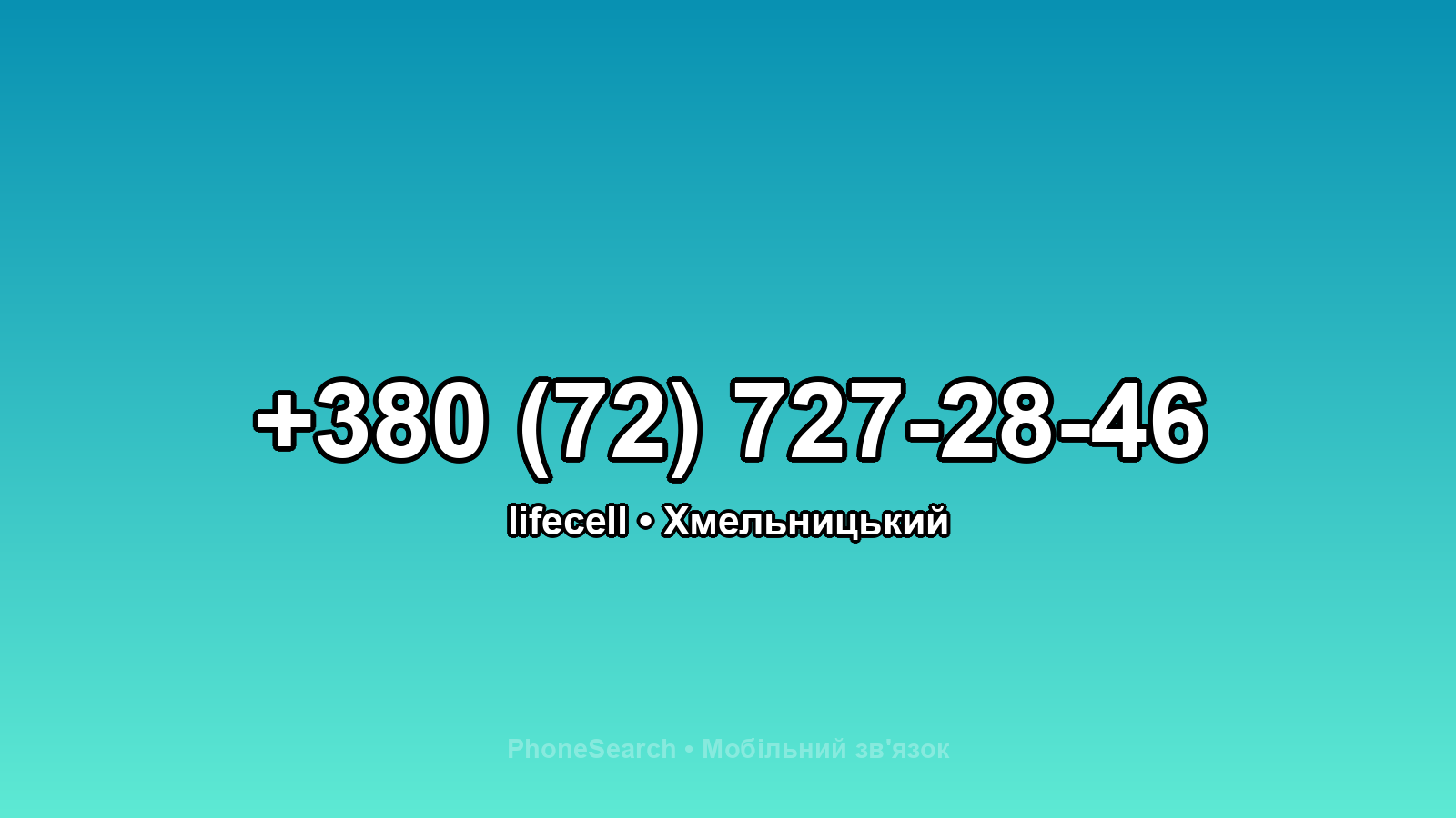 Номер +380 (72) 727-28-46 - вариант 1