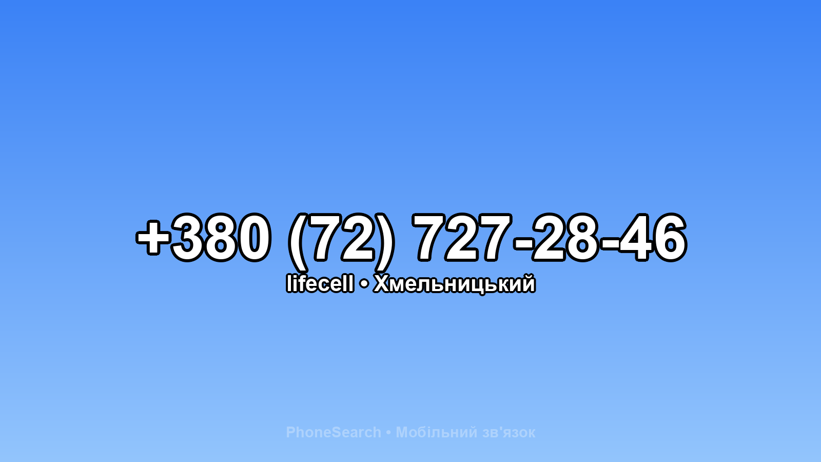 Номер +380 (72) 727-28-46 - вариант 2