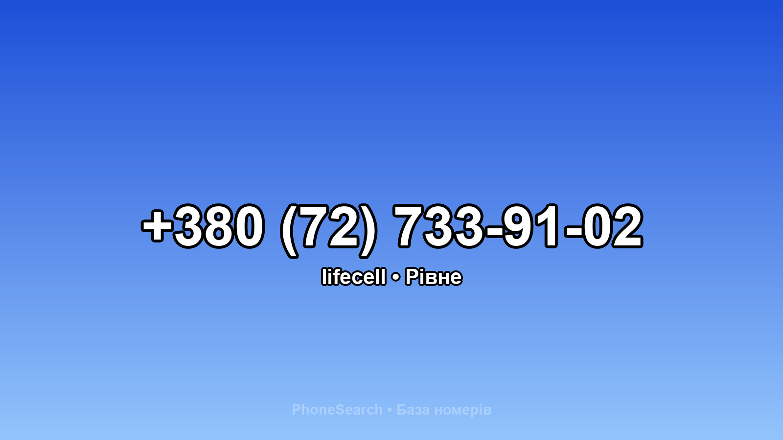 Номер +380 (72) 733-91-02 - вариант 1
