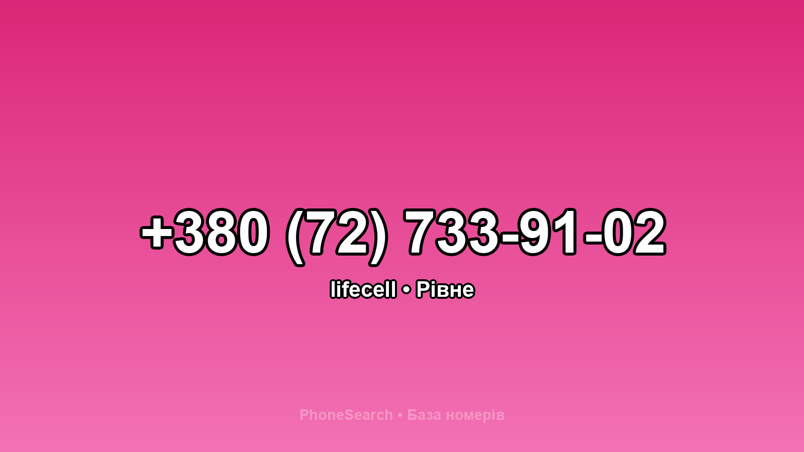 Номер +380 (72) 733-91-02 - вариант 2