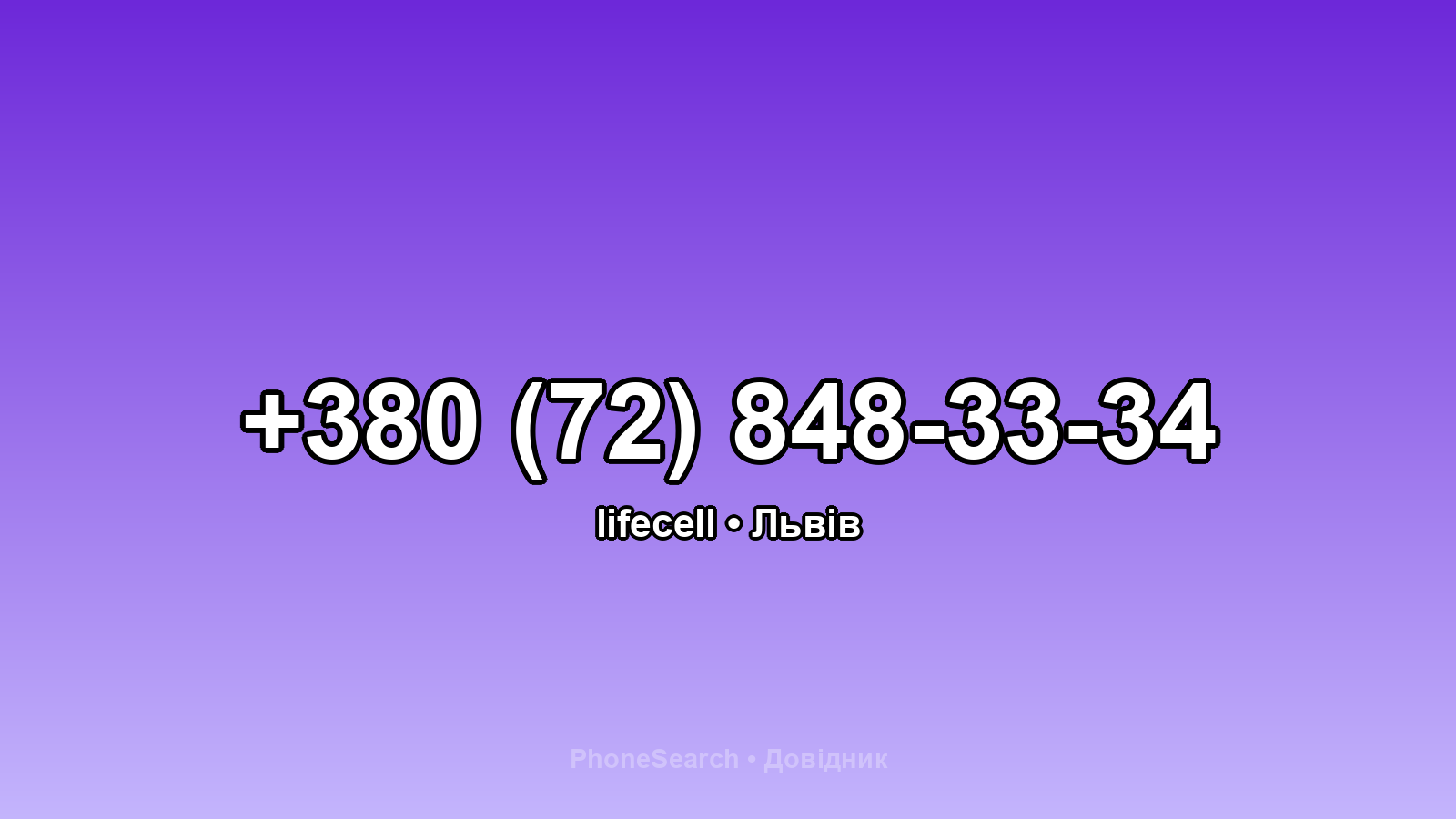 Номер +380 (72) 848-33-34 - вариант 2