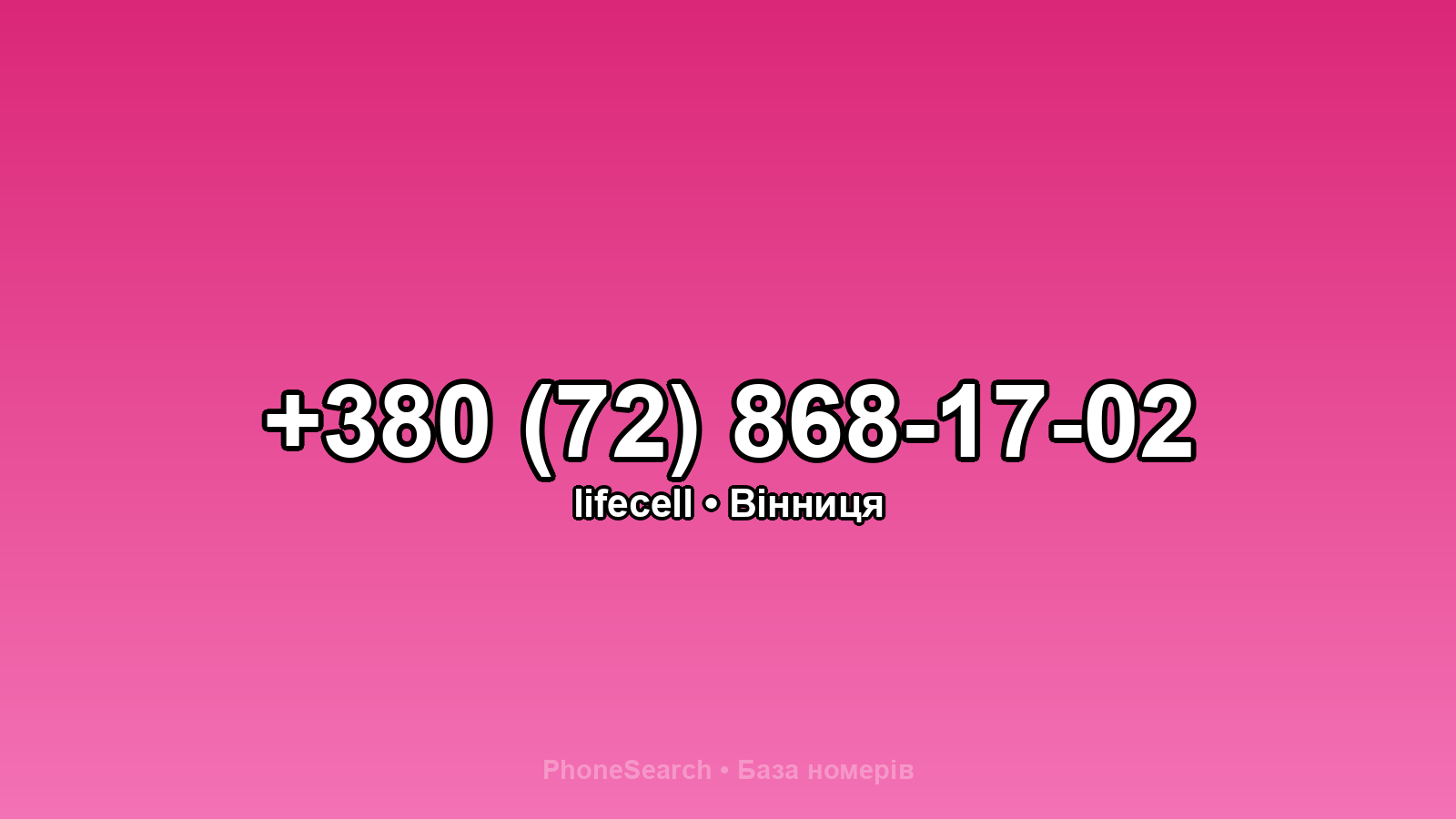 Номер +380 (72) 868-17-02 - вариант 2