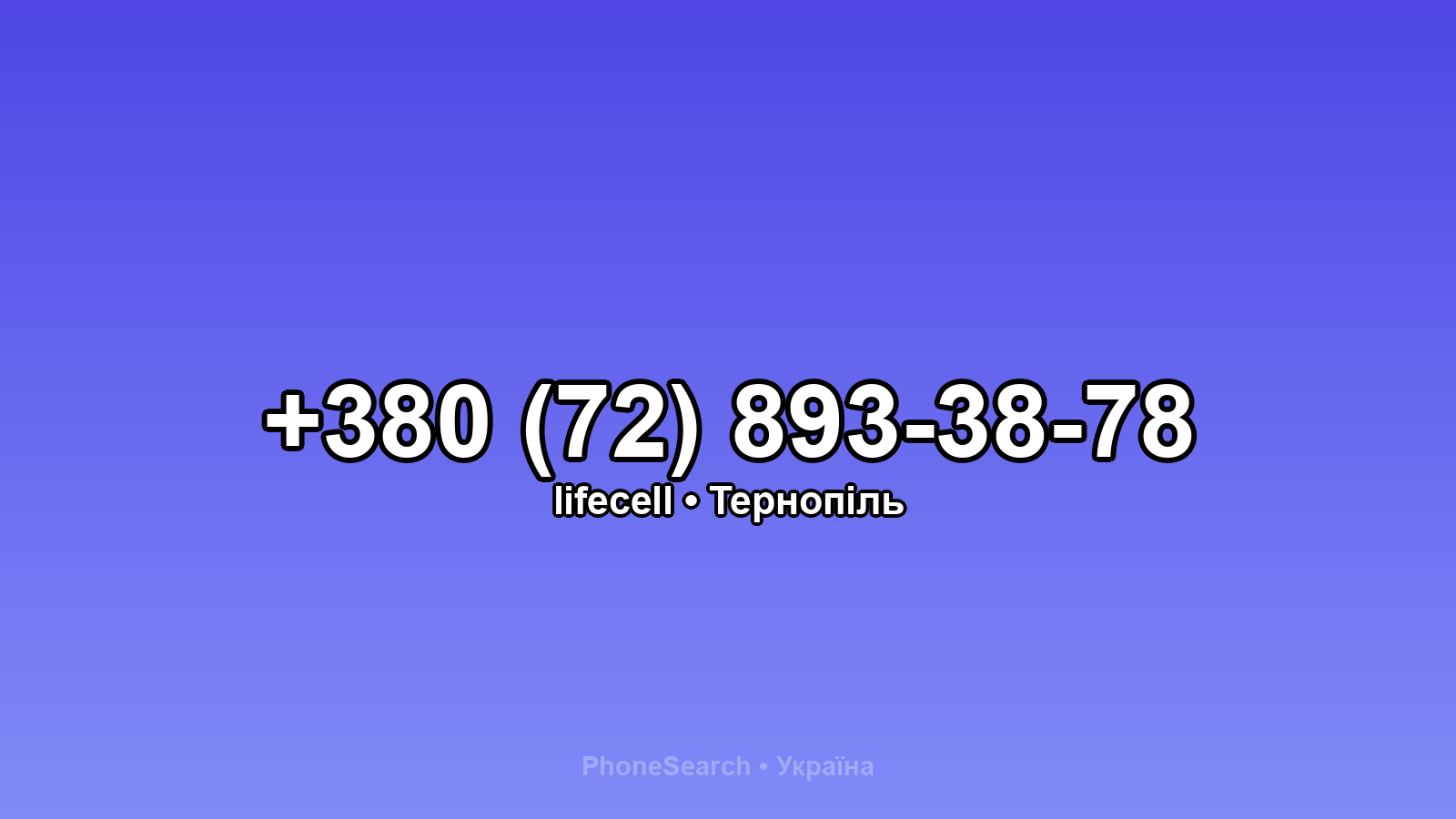 Номер +380 (72) 893-38-78 - вариант 1