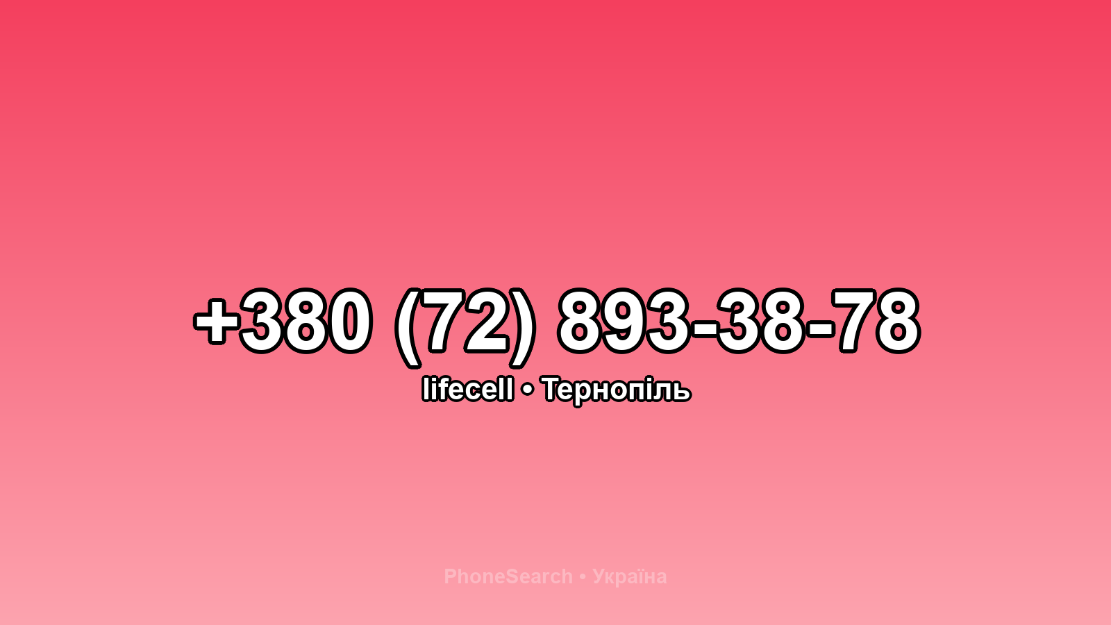 Номер +380 (72) 893-38-78 - вариант 2