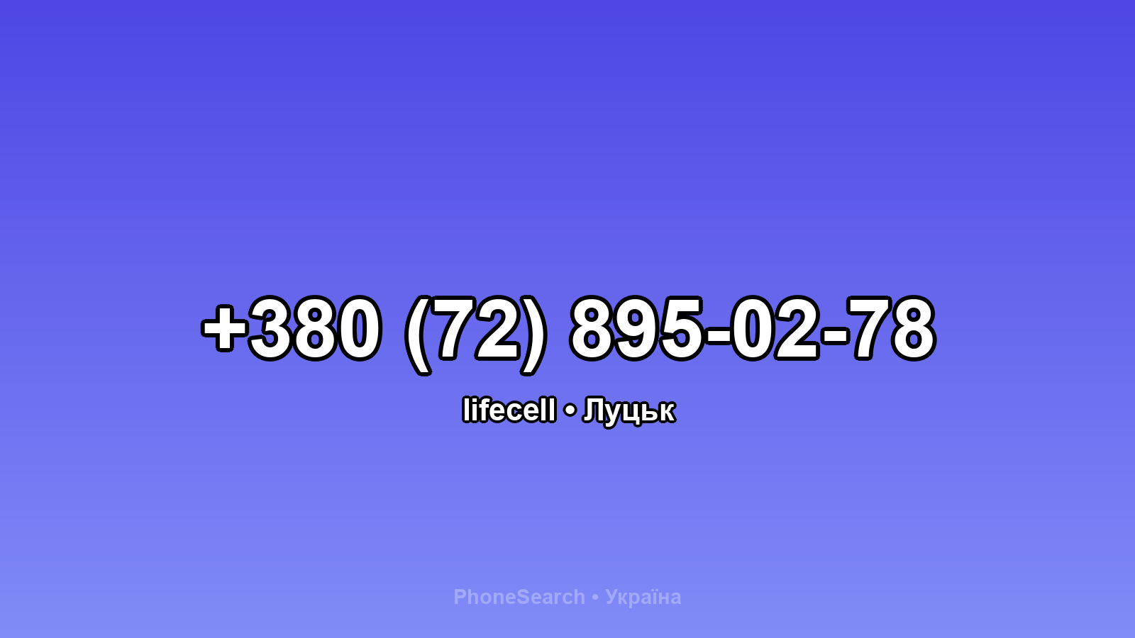 Номер +380 (72) 895-02-78 - вариант 1