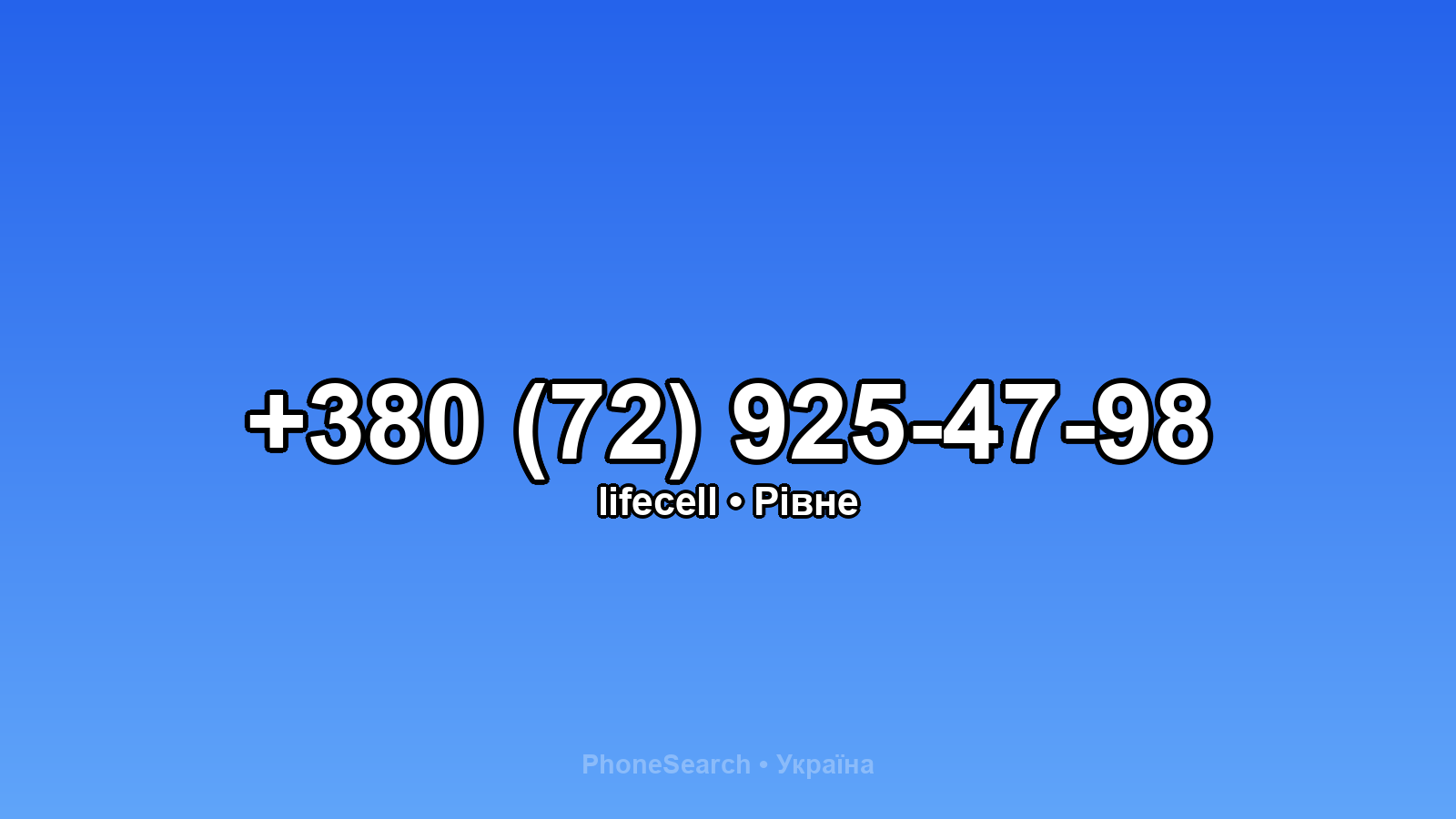 Номер +380 (72) 925-47-98 - вариант 2