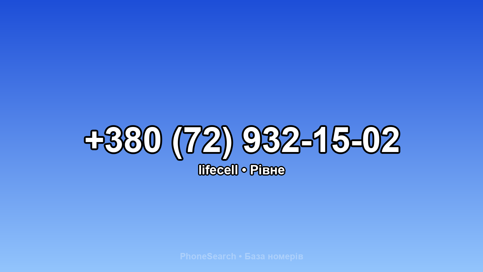 Номер +380 (72) 932-15-02 - вариант 1