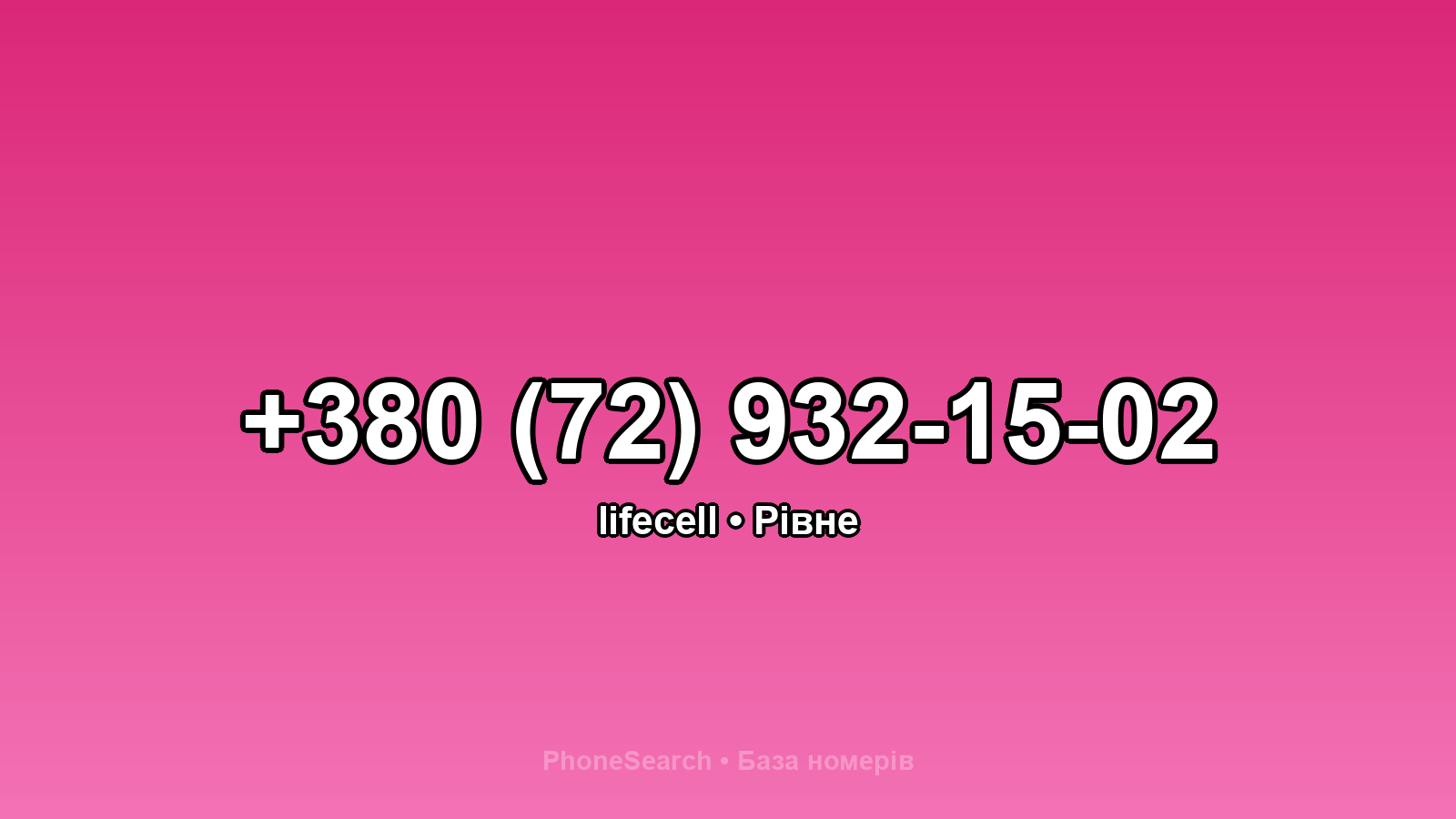 Номер +380 (72) 932-15-02 - вариант 2