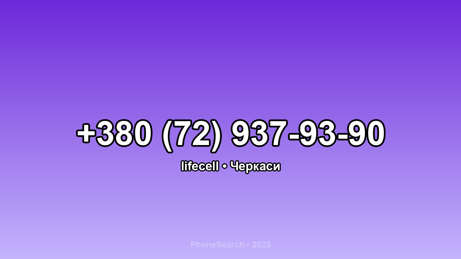 Номер +380 (72) 937-93-90 - вариант 1