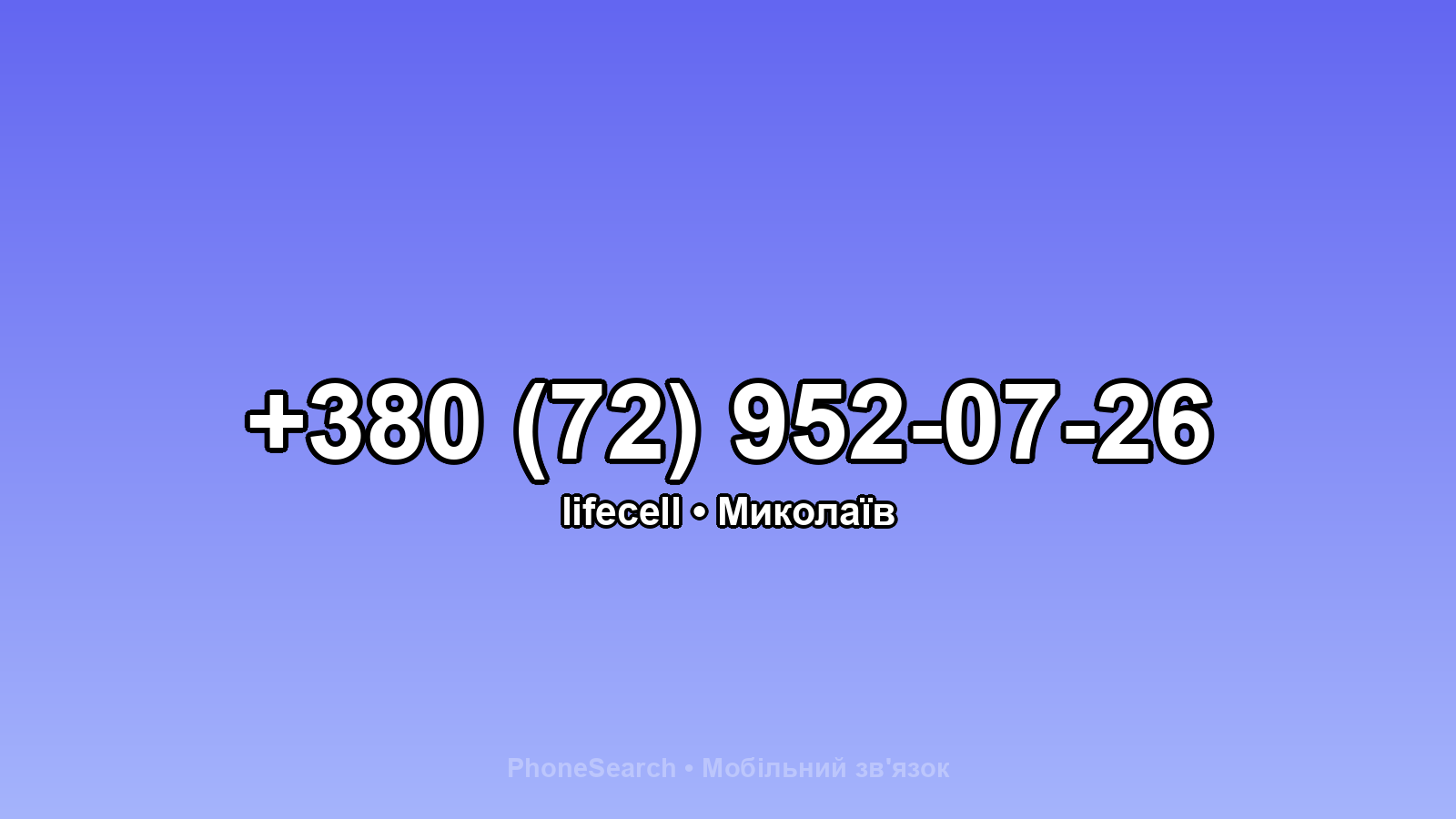 Номер +380 (72) 952-07-26 - вариант 1