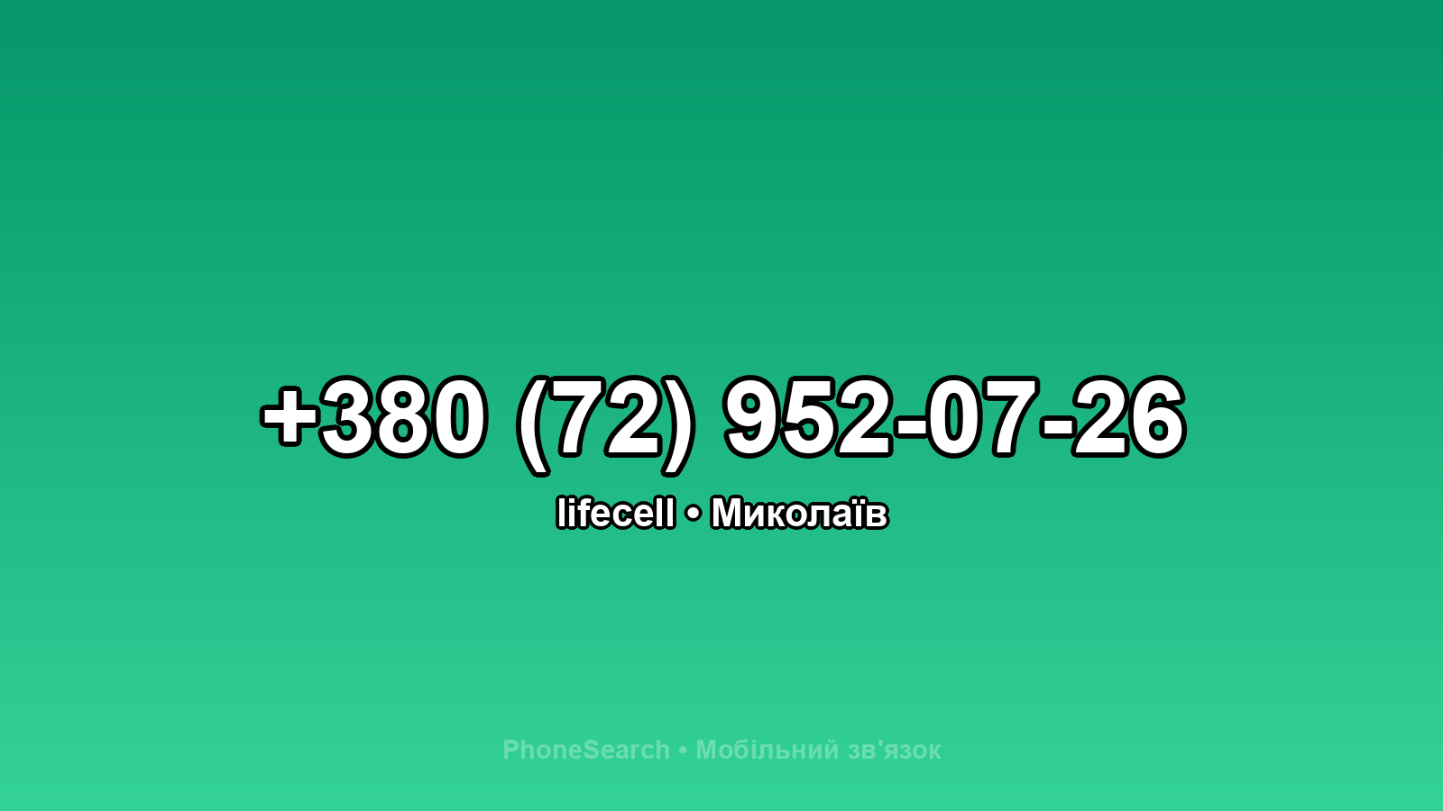 Номер +380 (72) 952-07-26 - вариант 2