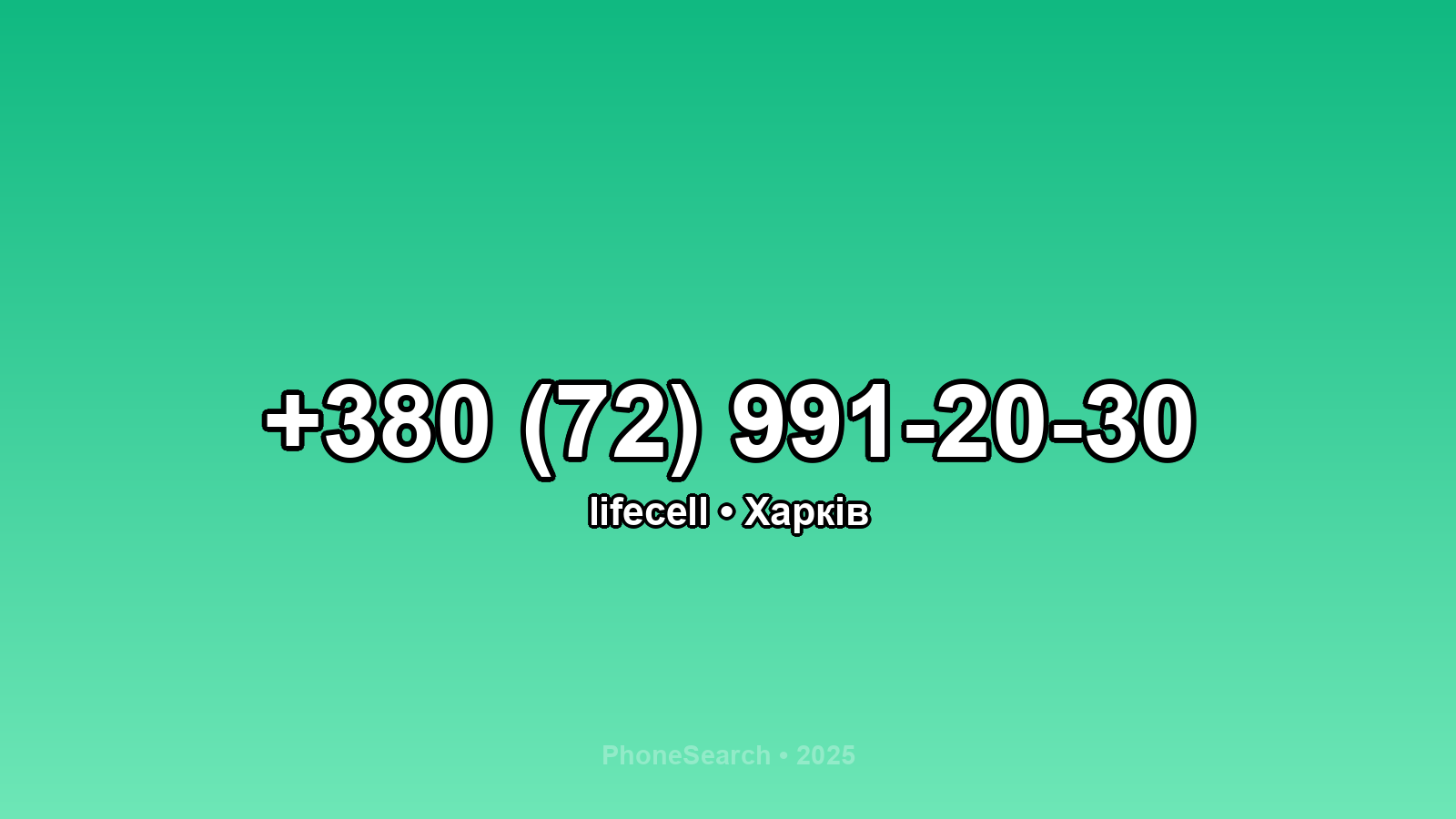 Номер +380 (72) 991-20-30 - вариант 1