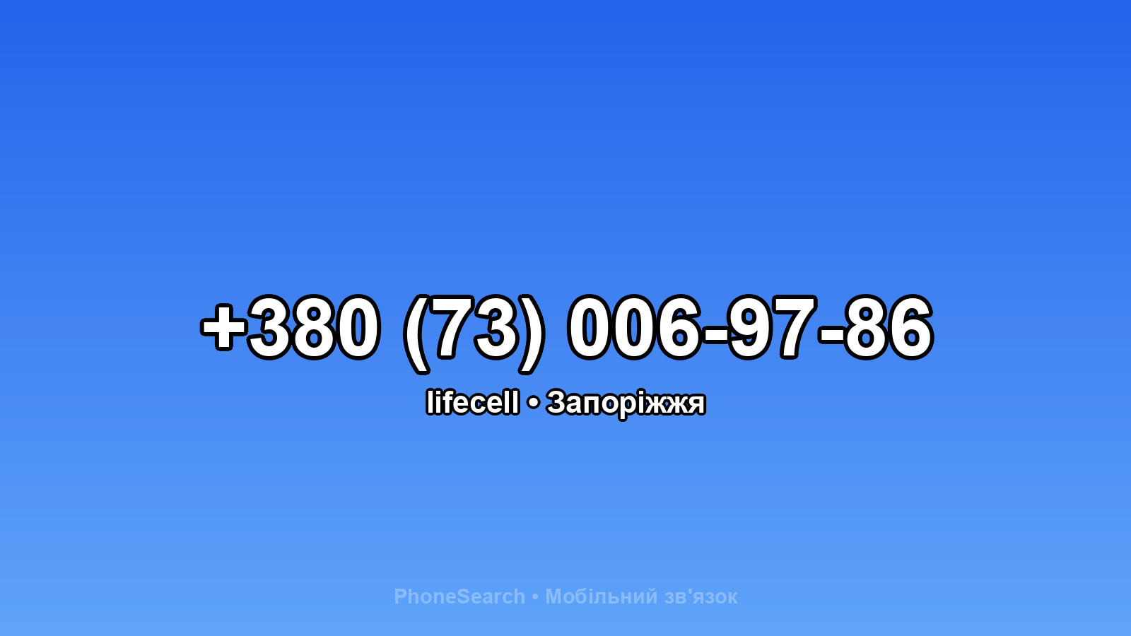 Номер +380 (73) 006-97-86 - вариант 1