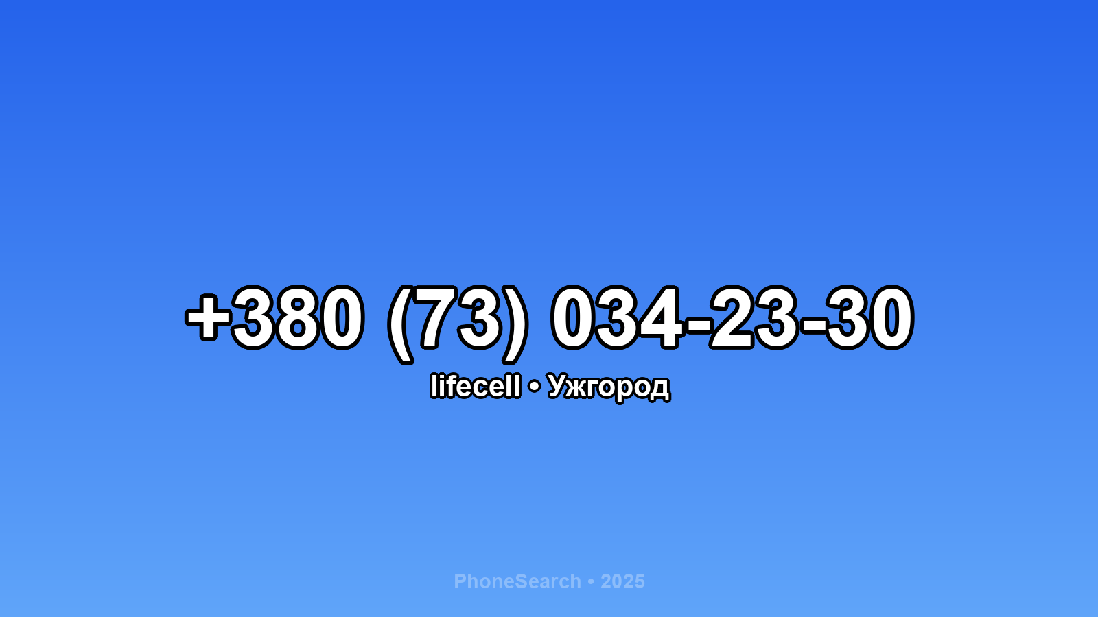 Номер +380 (73) 034-23-30 - вариант 2