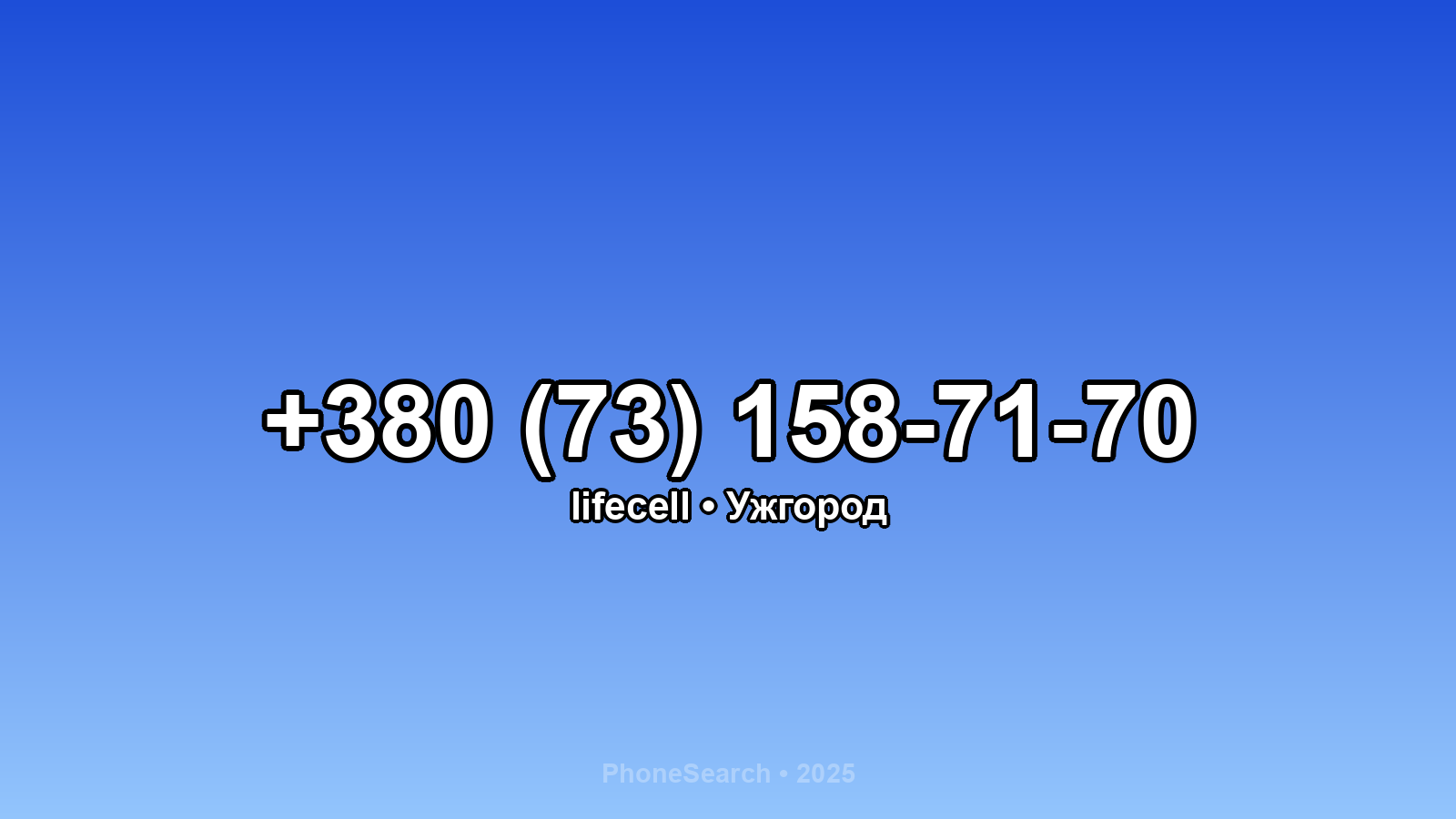 Номер +380 (73) 158-71-70 - вариант 1