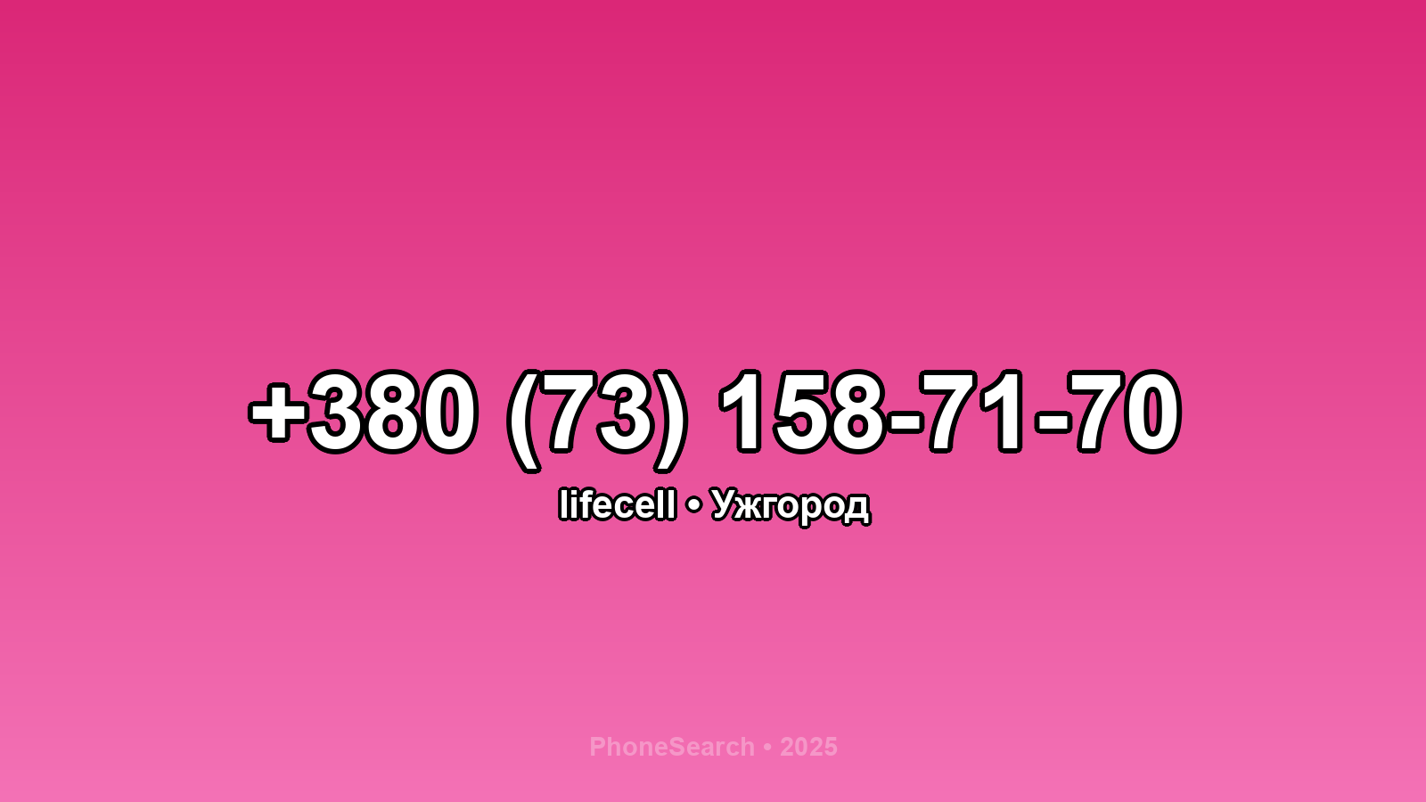 Номер +380 (73) 158-71-70 - вариант 2