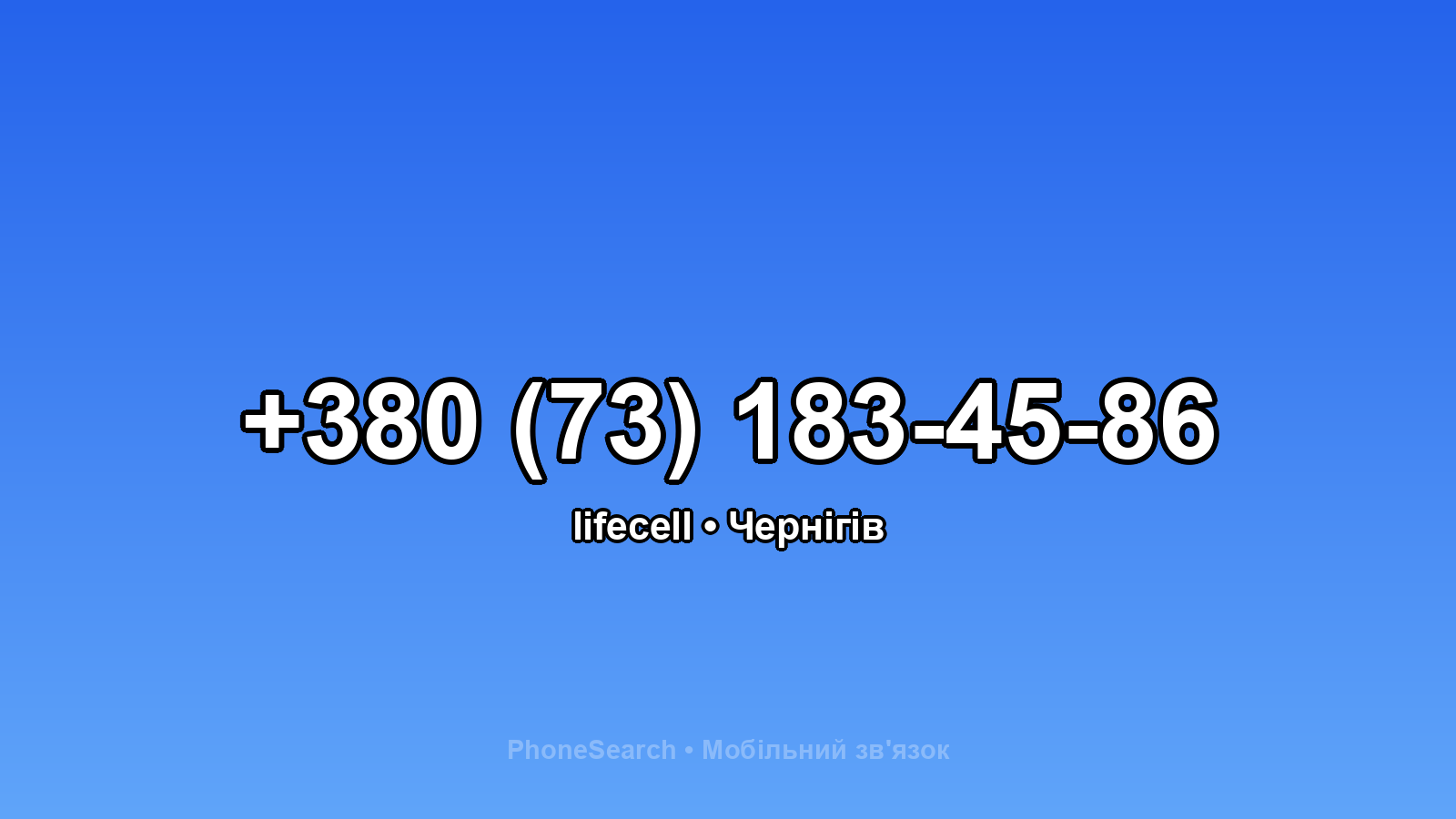 Номер +380 (73) 183-45-86 - вариант 1