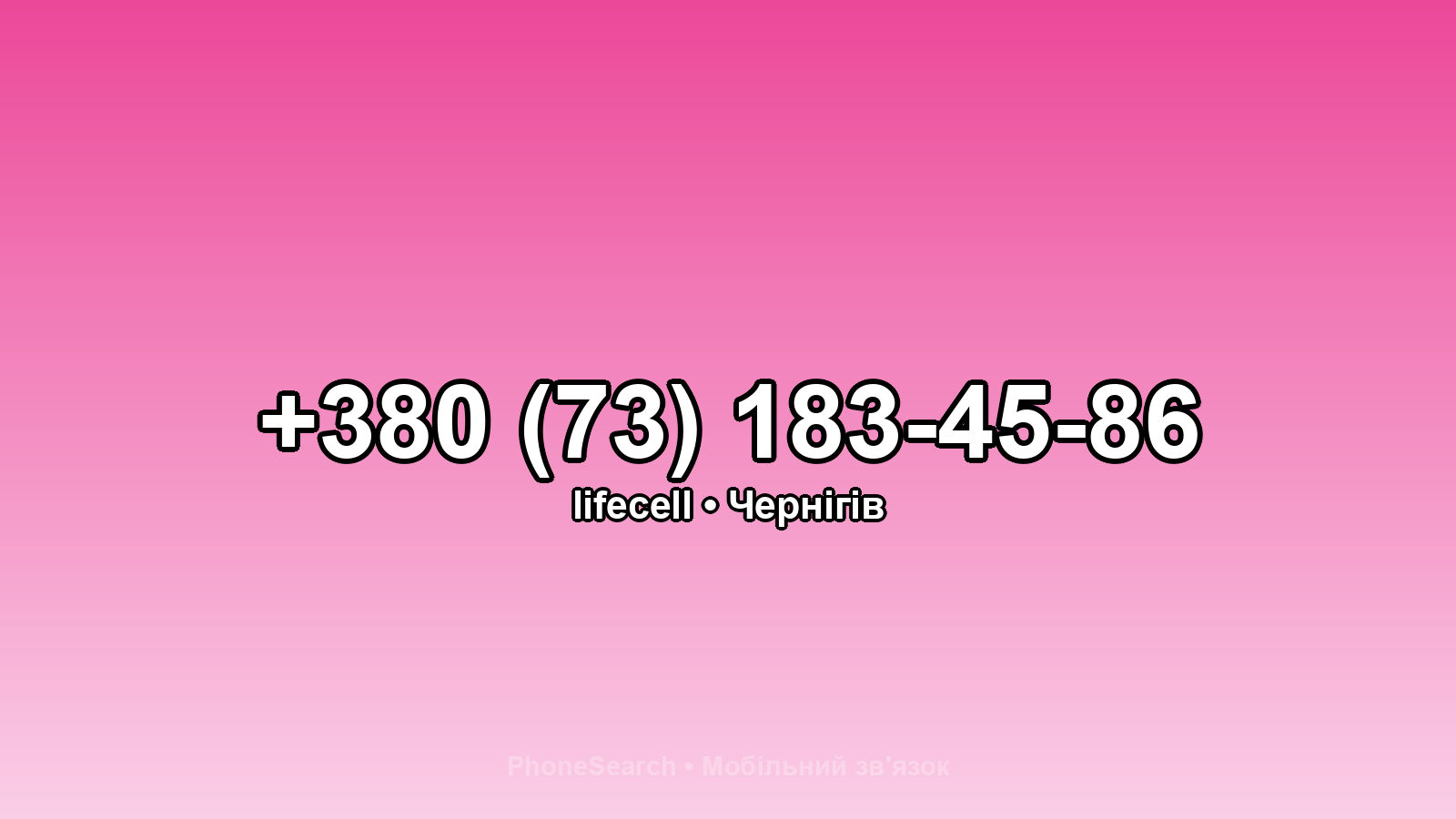 Номер +380 (73) 183-45-86 - вариант 2