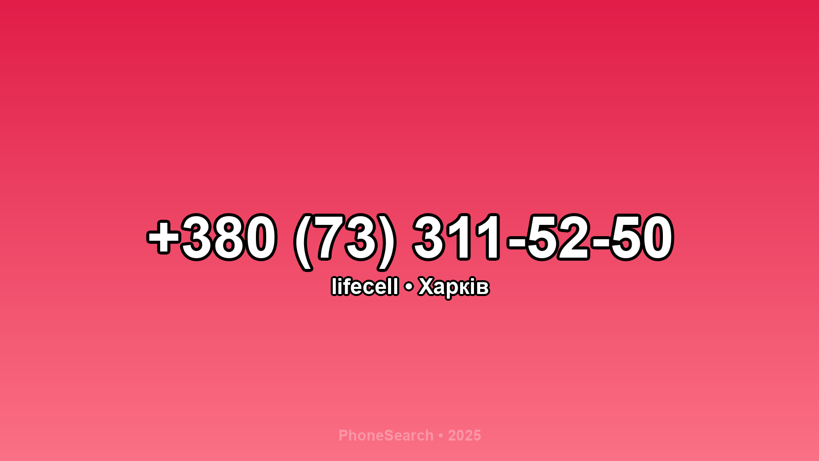Номер +380 (73) 311-52-50 - вариант 1