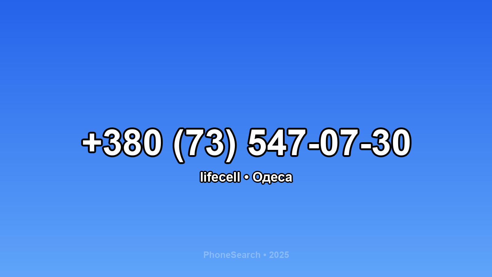 Номер +380 (73) 547-07-30 - вариант 2