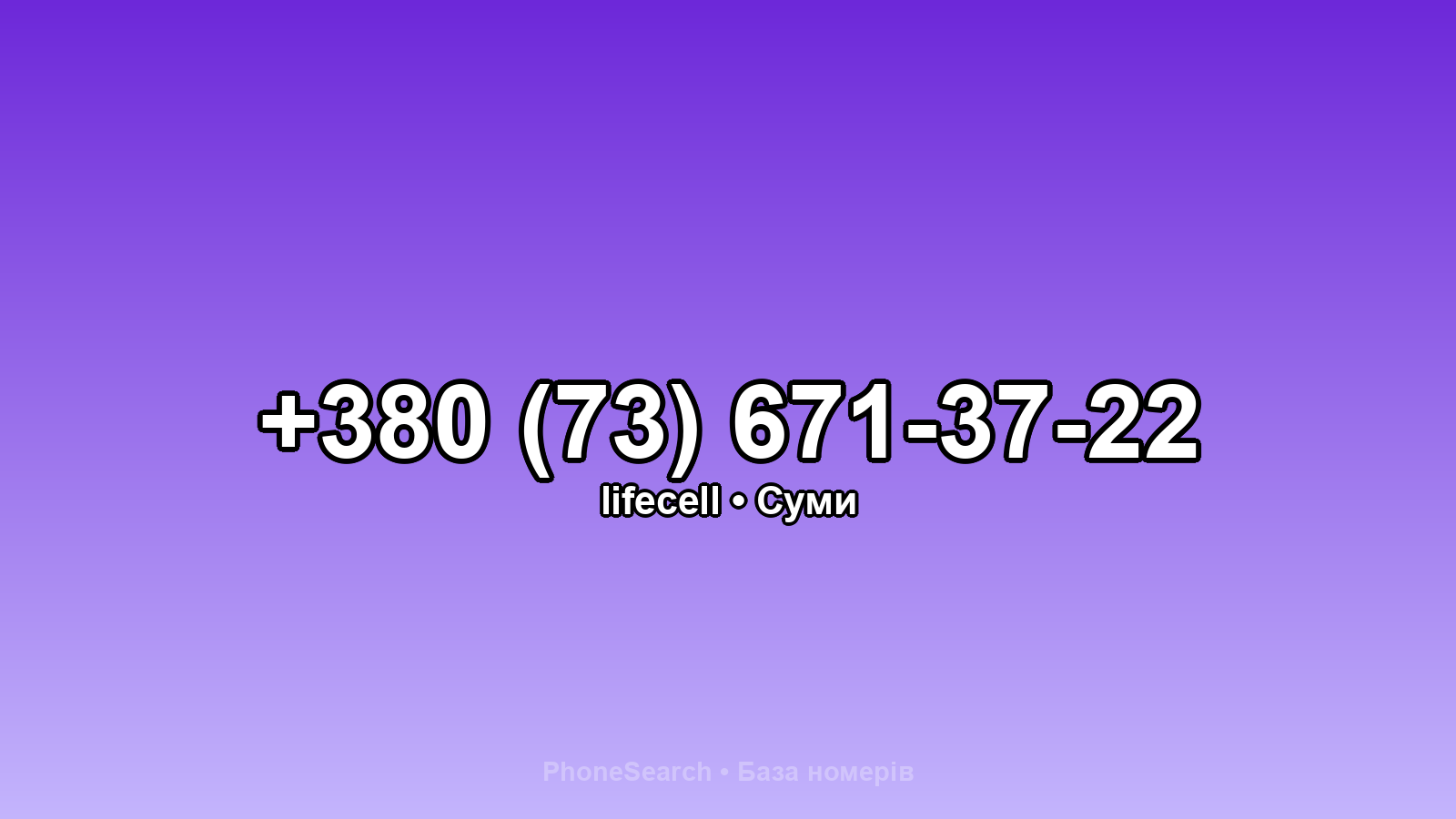 Номер +380 (73) 671-37-22 - вариант 1