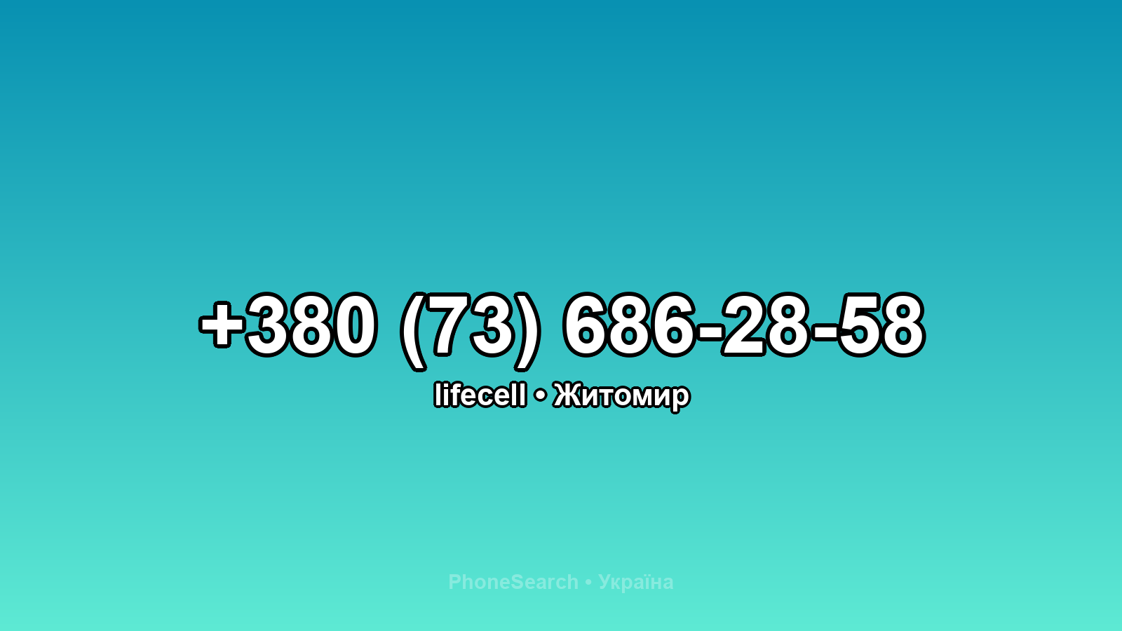 Номер +380 (73) 686-28-58 - вариант 2