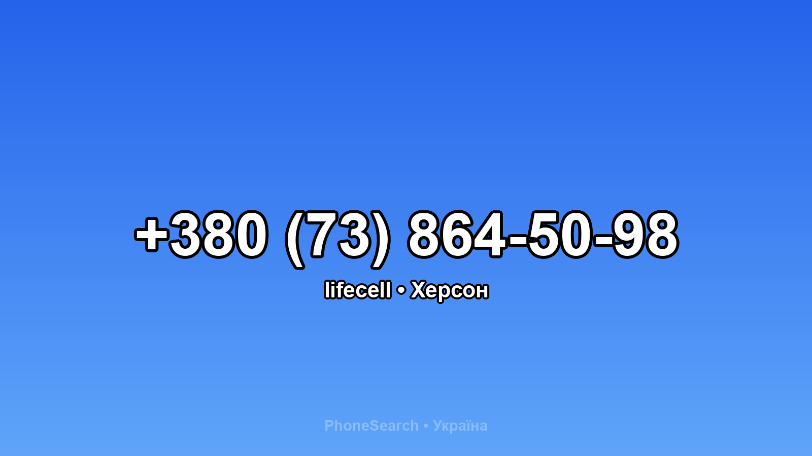 Номер +380 (73) 864-50-98 - вариант 2