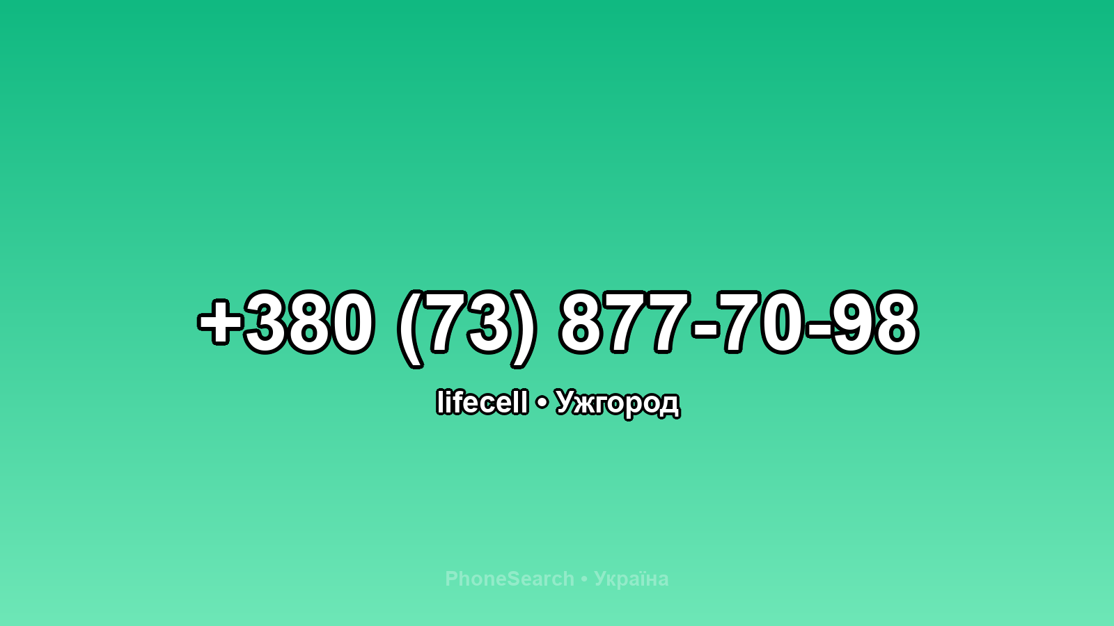 Номер +380 (73) 877-70-98 - вариант 1