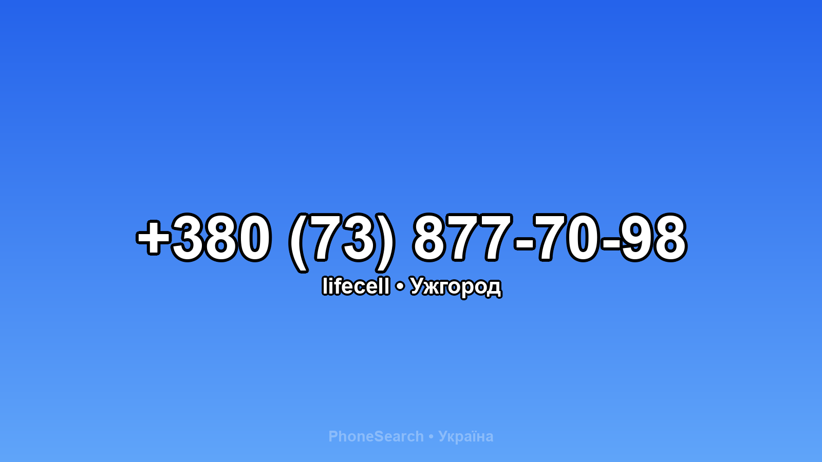 Номер +380 (73) 877-70-98 - вариант 2