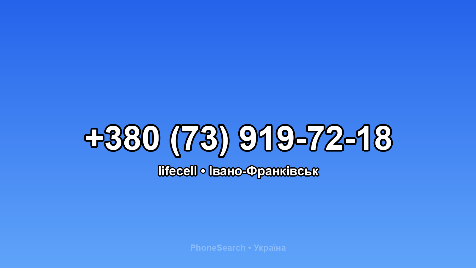 Номер +380 (73) 919-72-18 - вариант 1