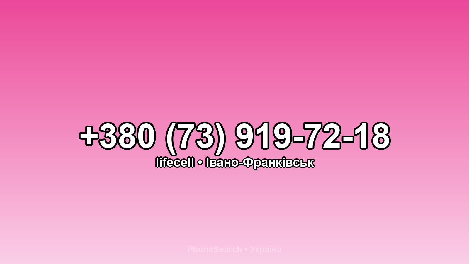 Номер +380 (73) 919-72-18 - вариант 2