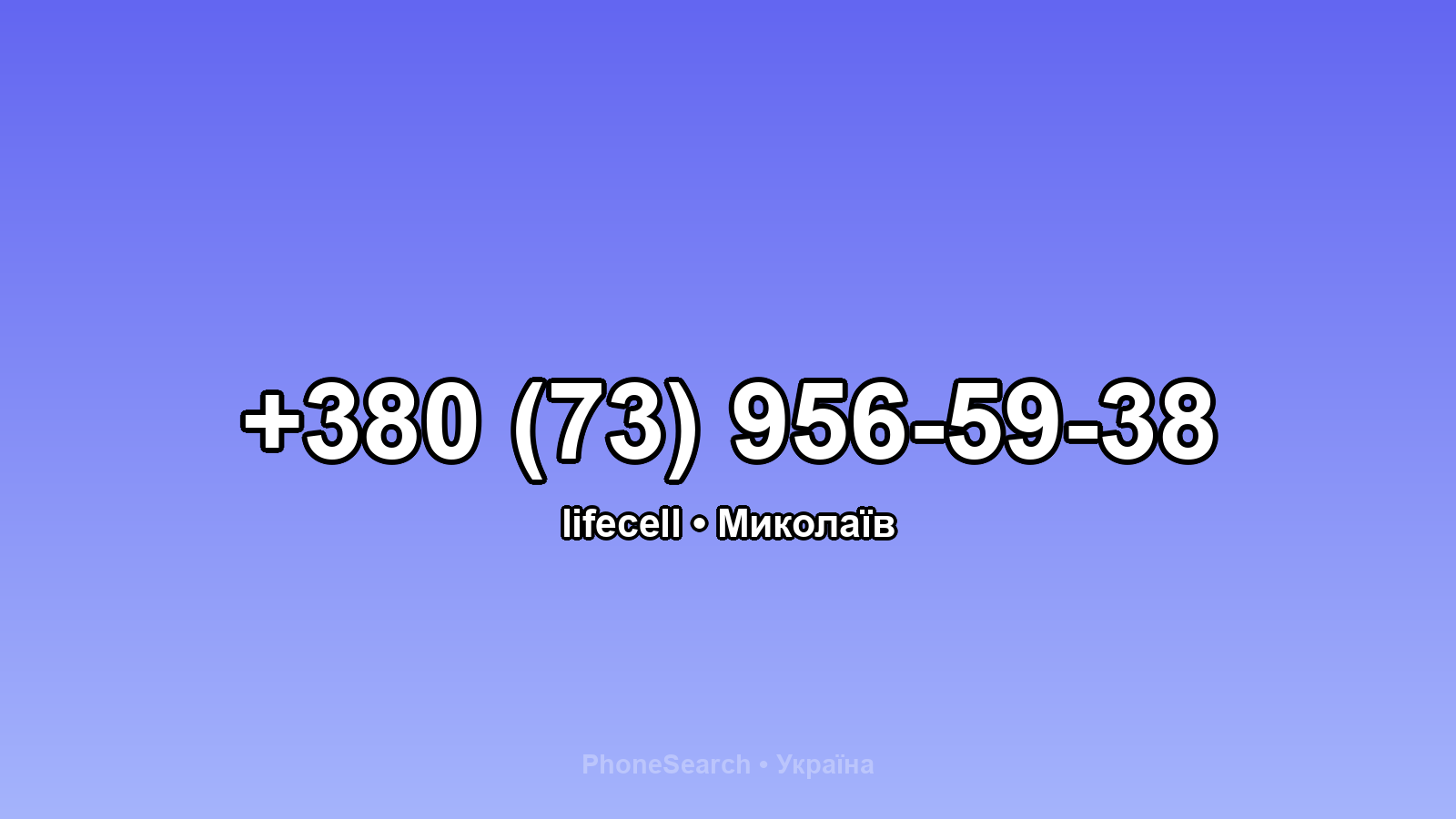 Номер +380 (73) 956-59-38 - вариант 2