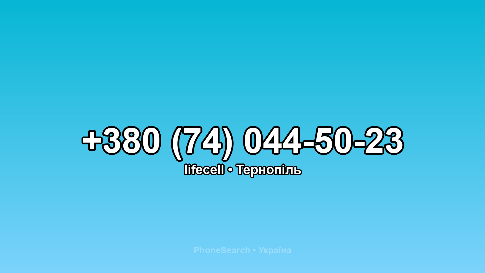 Номер +380 (74) 044-50-23 - вариант 2