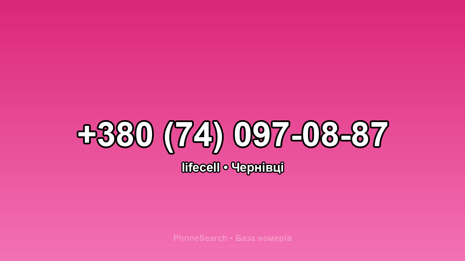 Номер +380 (74) 097-08-87 - вариант 2