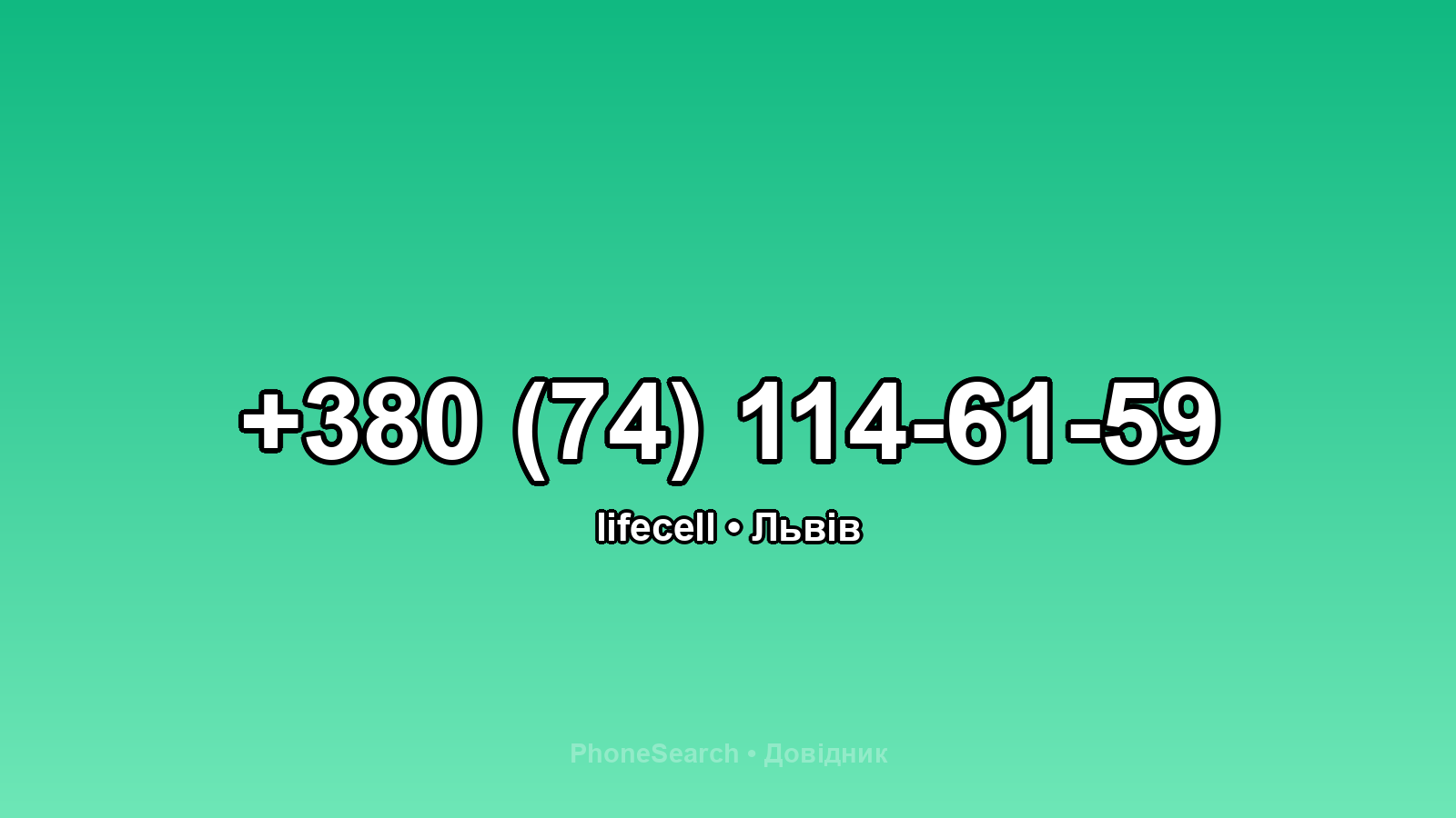 Номер +380 (74) 114-61-59 - вариант 2