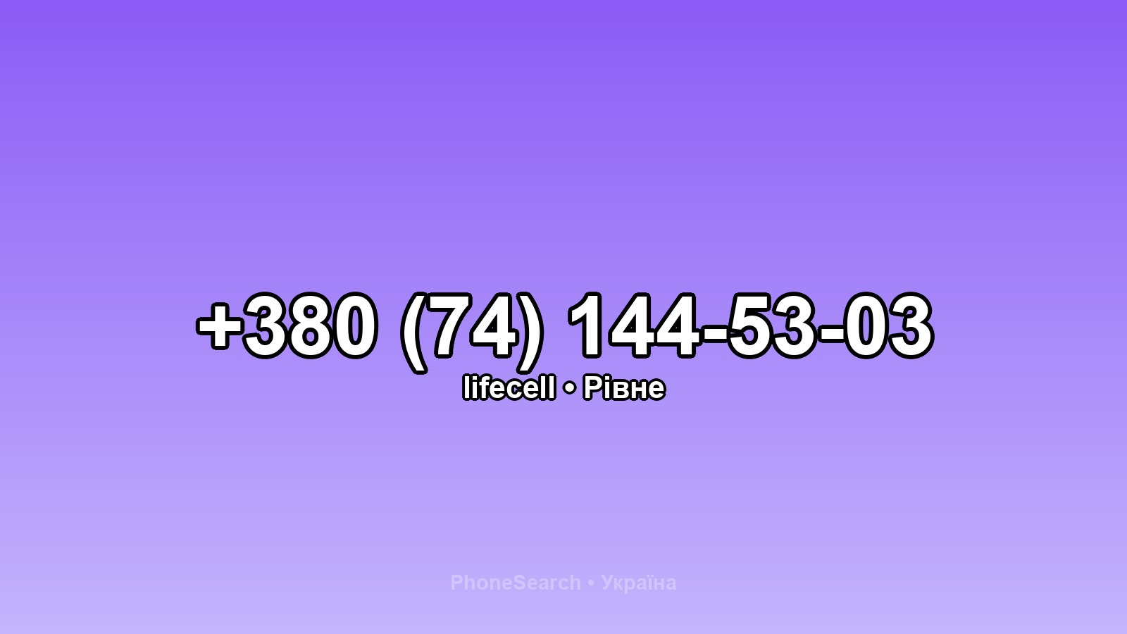 Номер +380 (74) 144-53-03 - вариант 1