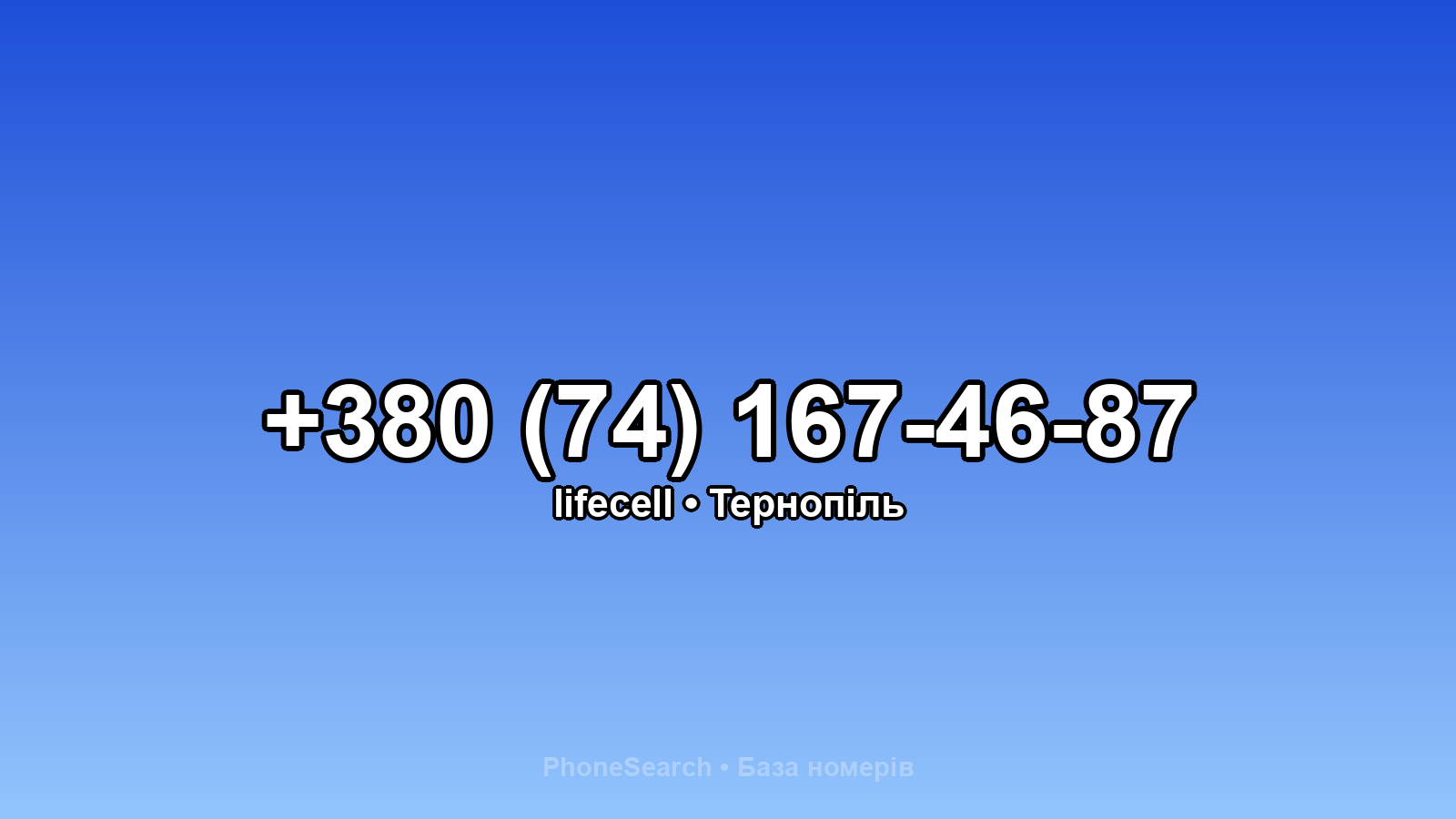 Номер +380 (74) 167-46-87 - вариант 1