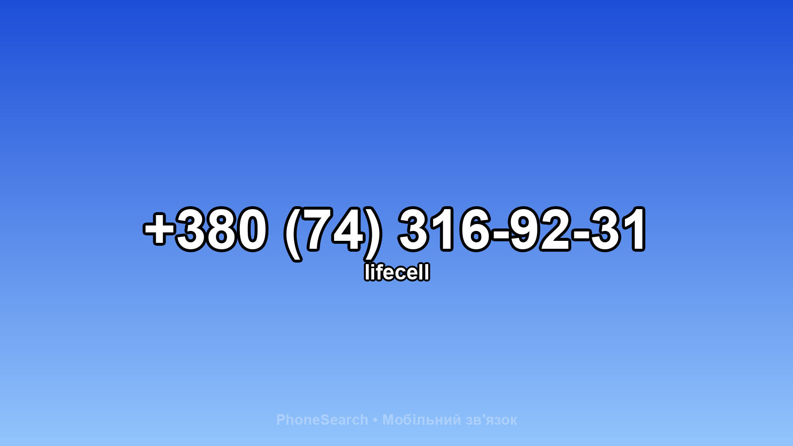 Номер +380 (74) 316-92-31 - вариант 2