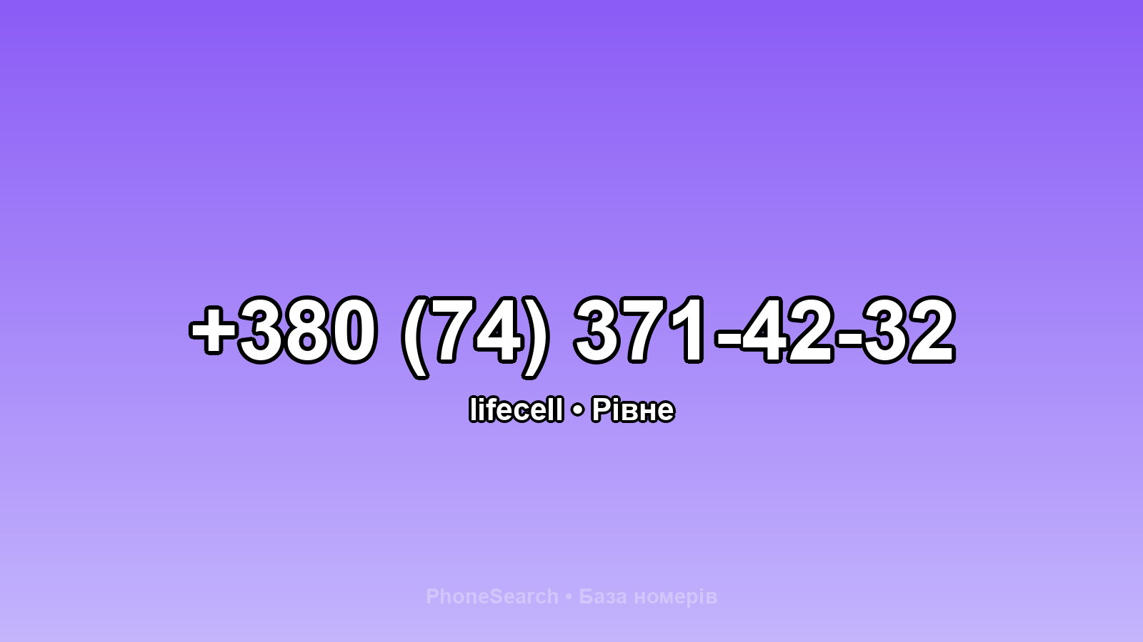 Номер +380 (74) 371-42-32 - вариант 2