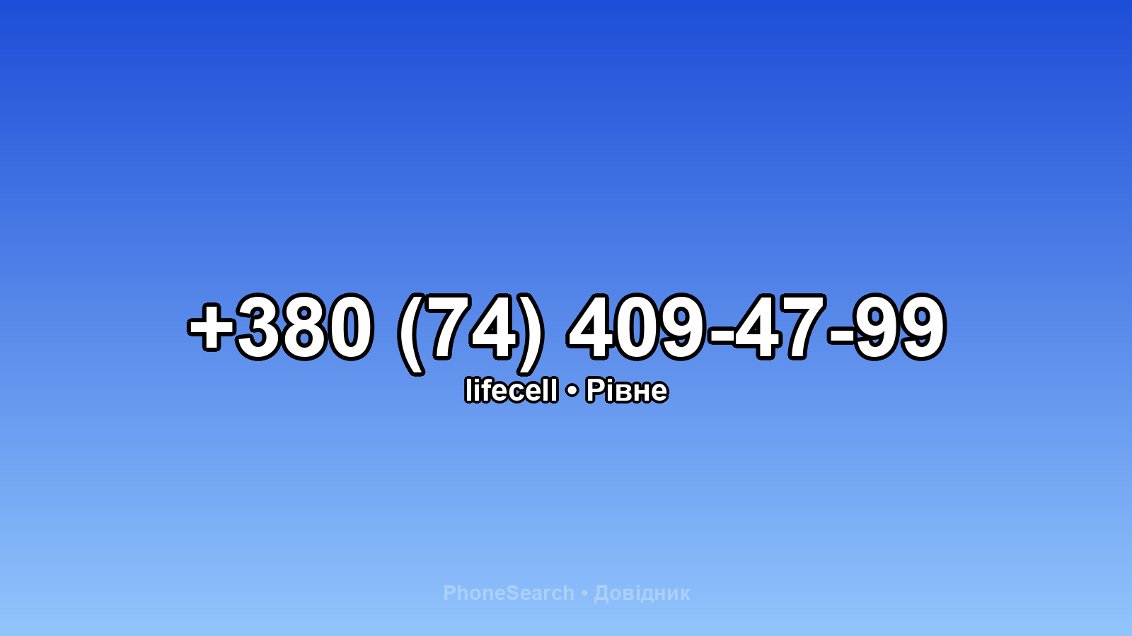 Номер +380 (74) 409-47-99 - вариант 2