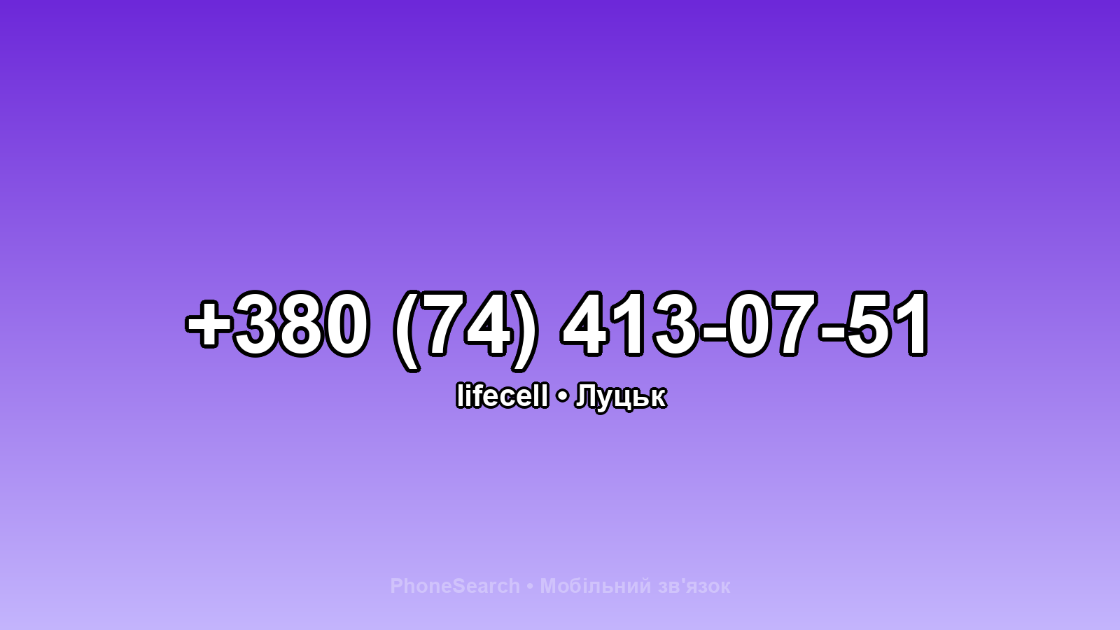 Номер +380 (74) 413-07-51 - вариант 2