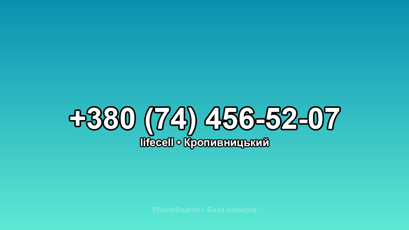 Номер +380 (74) 456-52-07 - вариант 2