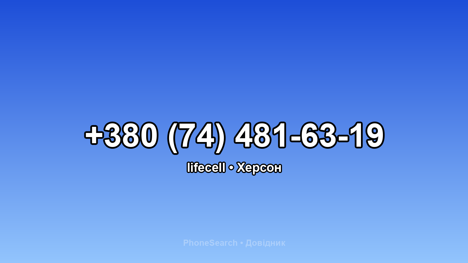 Номер +380 (74) 481-63-19 - вариант 1