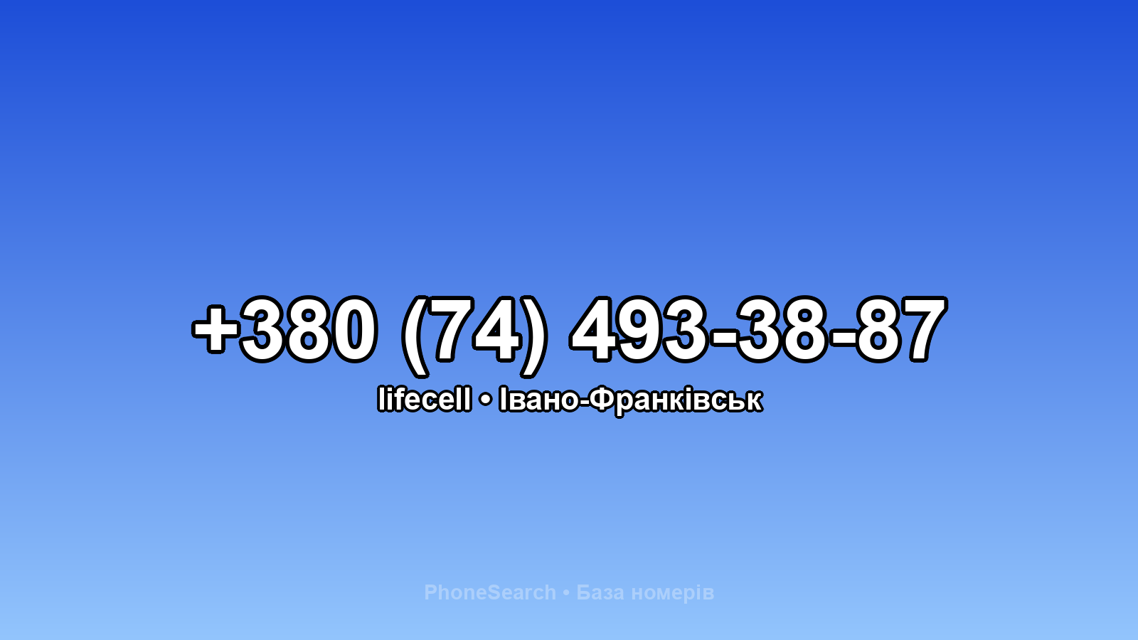 Номер +380 (74) 493-38-87 - вариант 1