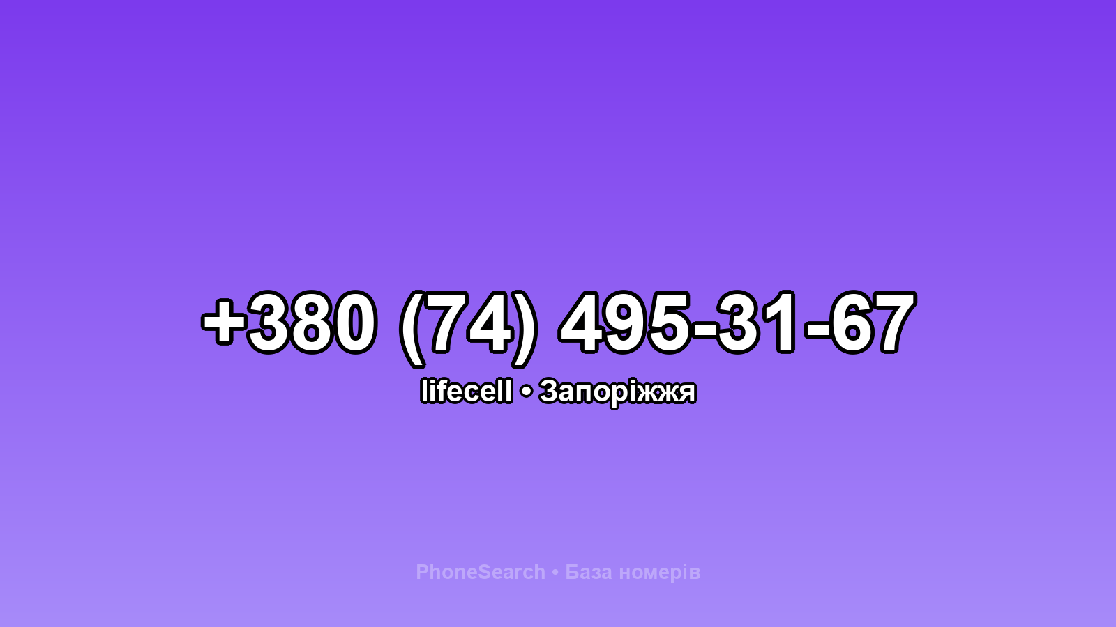 Номер +380 (74) 495-31-67 - вариант 2