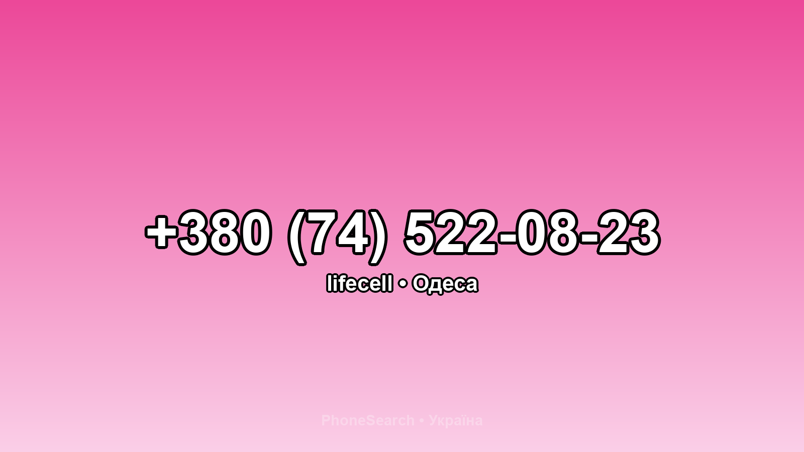 Номер +380 (74) 522-08-23 - вариант 1